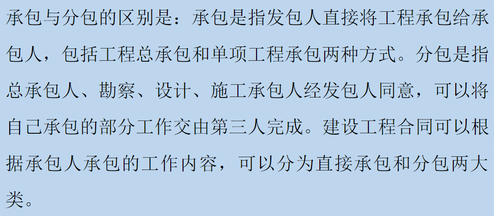 承包商與分包商：主要區(qū)別是什么？