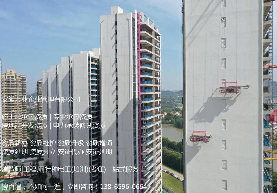 合肥建筑工程施工總承包三級資質(zhì)代辦，認準(zhǔn)安徽萬業(yè)