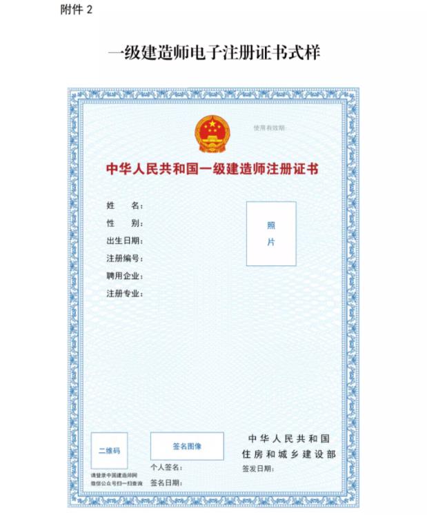 一級建造師實(shí)行電子證書，明年開始紙質(zhì)證書作廢