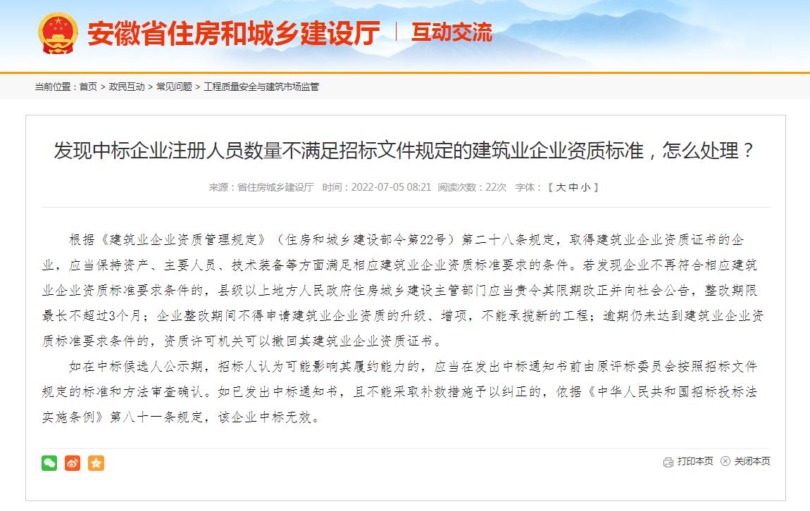 中標企業(yè)因人員數量未滿足資質標準,應判其中標無效嗎