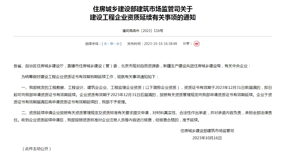 建筑資質(zhì)延期時(shí)間提前60天，年關(guān)前務(wù)必辦妥