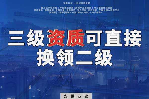 三級可直接換領(lǐng)二級，有效期僅為一年